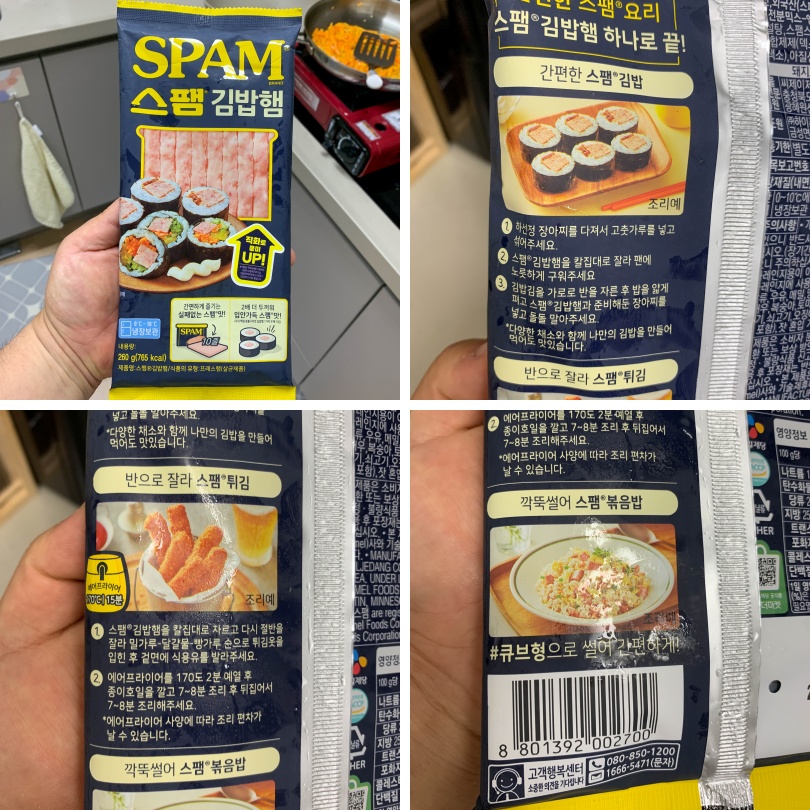 스팸김밥햄-외관