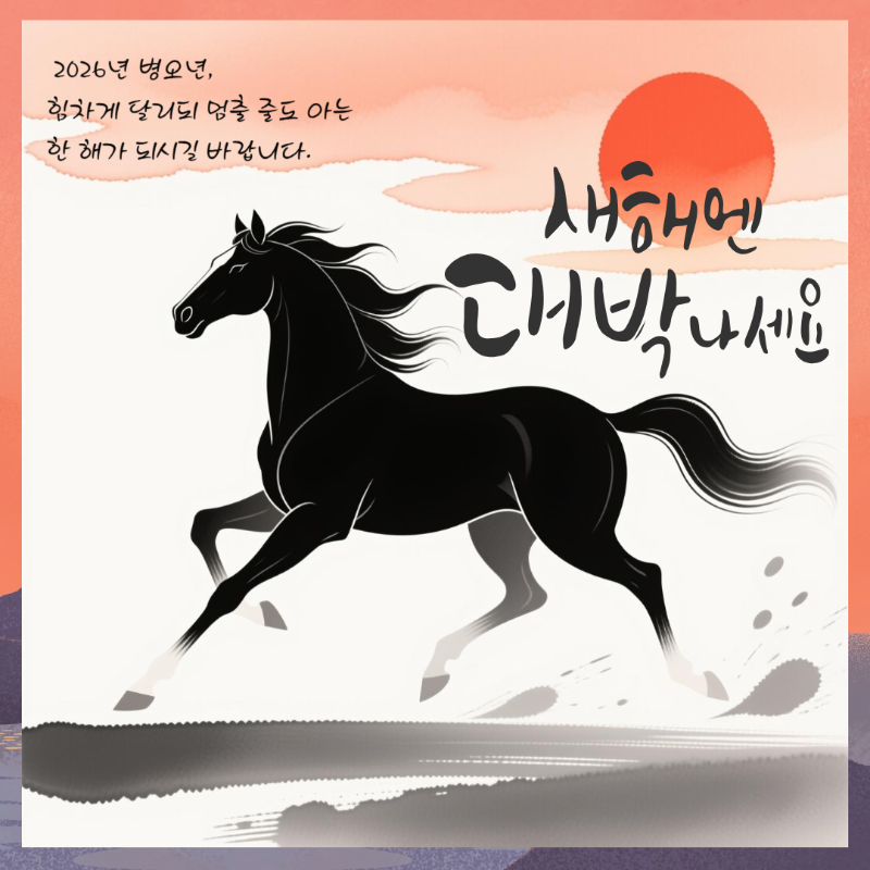 2026 새해 인사말 이미지