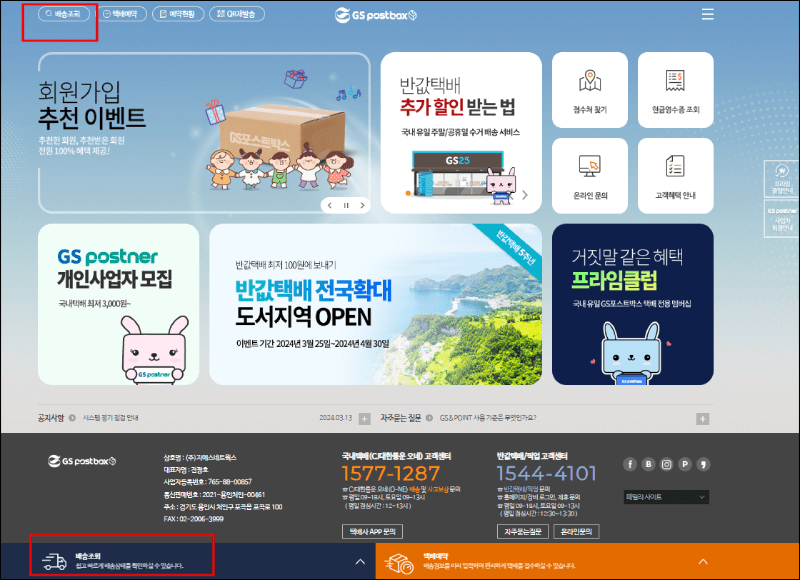 편의점택배 홈페이지 안내