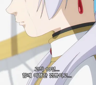 장송의프리렌-프리렌대사-고작10년여행한것뿐-이미지