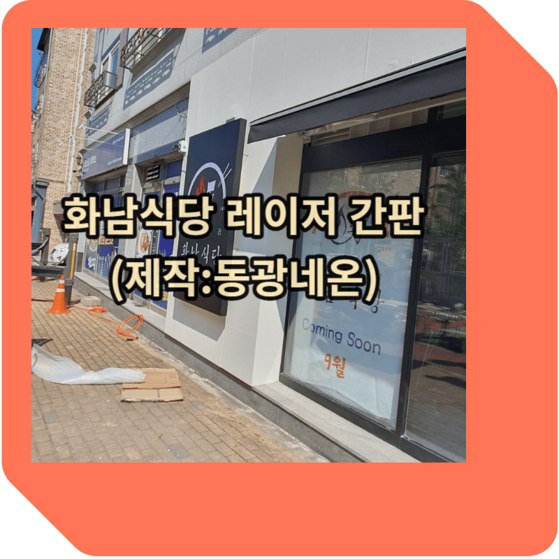 레이저 간판 썸네일