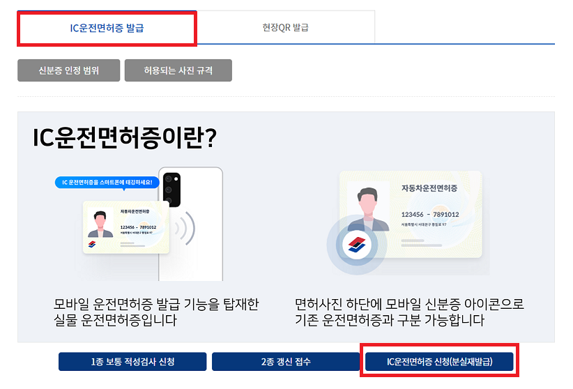 모바일 운전면허증 발급