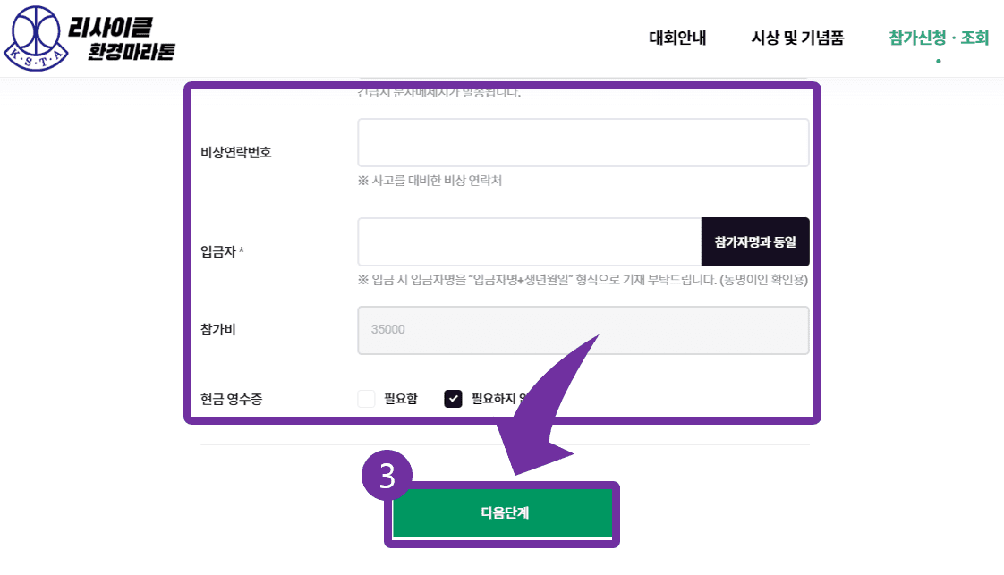 세 번째, 리사이클 환경마라톤 참가방법