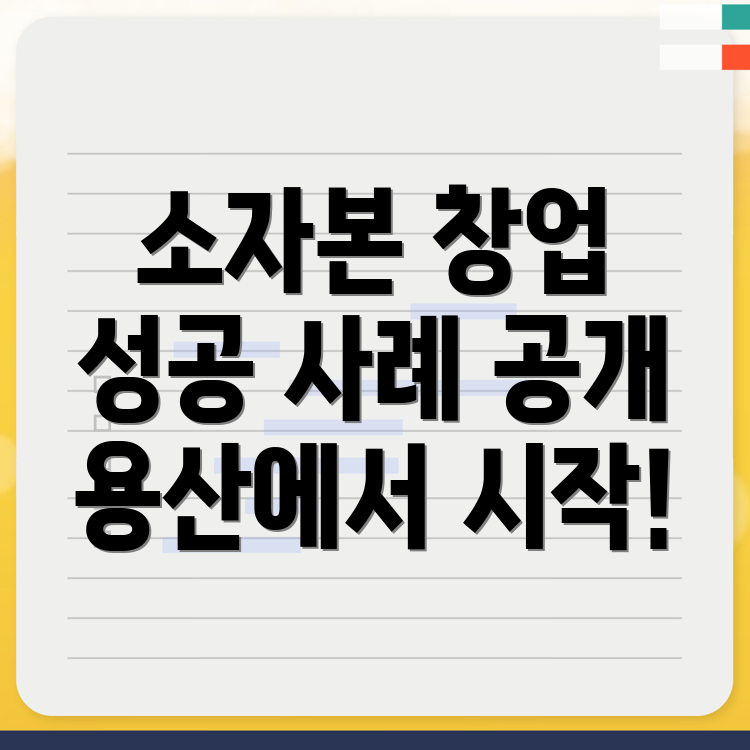 대학생 창업