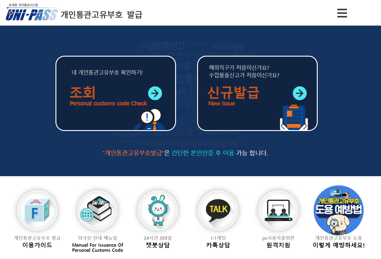 알리익스프레스 택배 관세 개인 통관고유부호 발급 개인 통관고유부호 신청