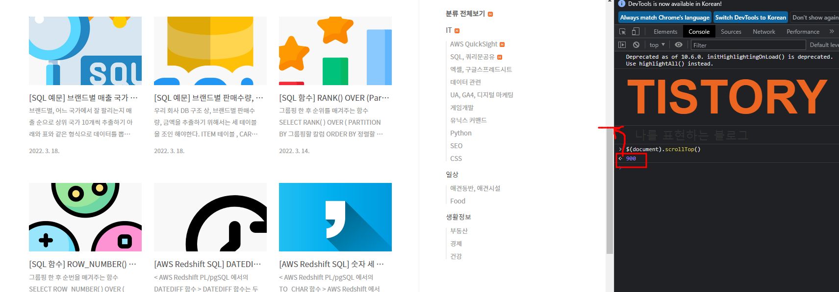 페이지 스크롤 위치값 픽셀 알아내는 방법