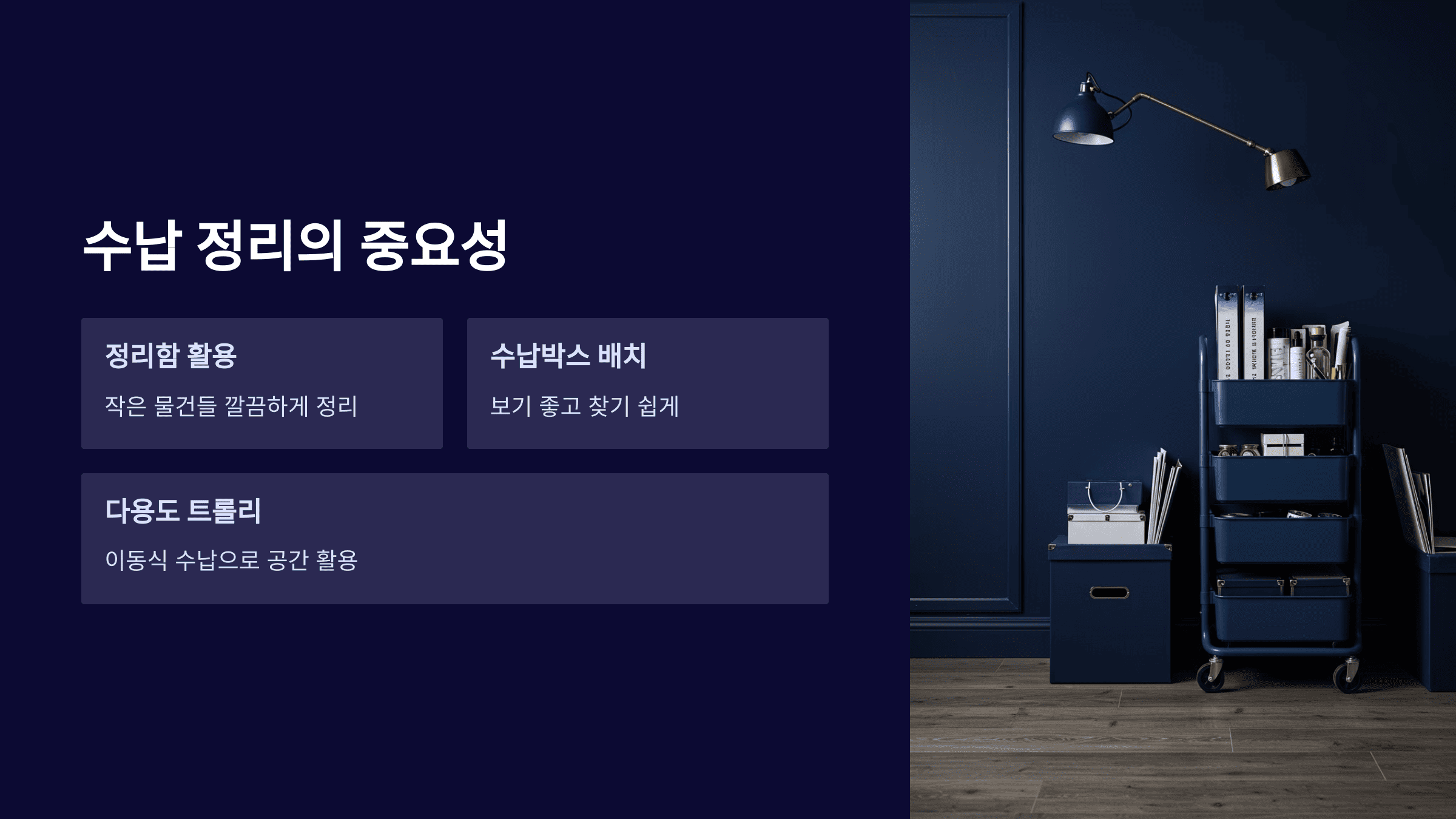 저예산으로 셀프 인테리어 도전하는 법