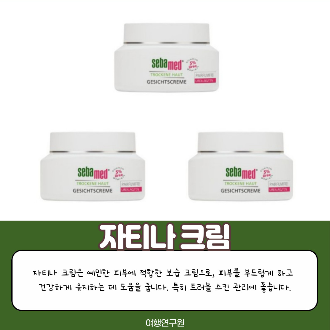자티나크림