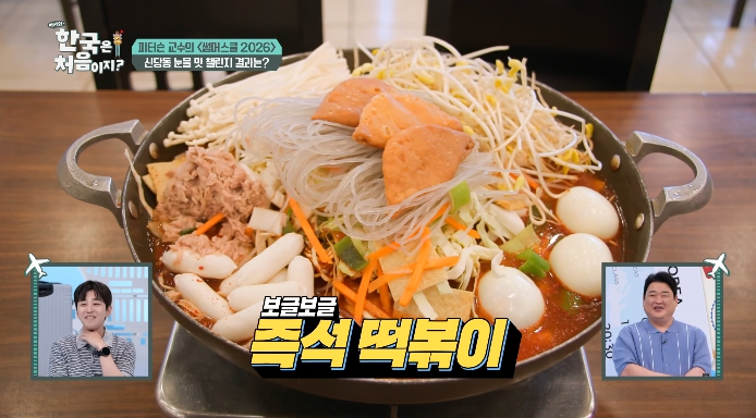 어서와한국은처음이지-눈물떡볶이