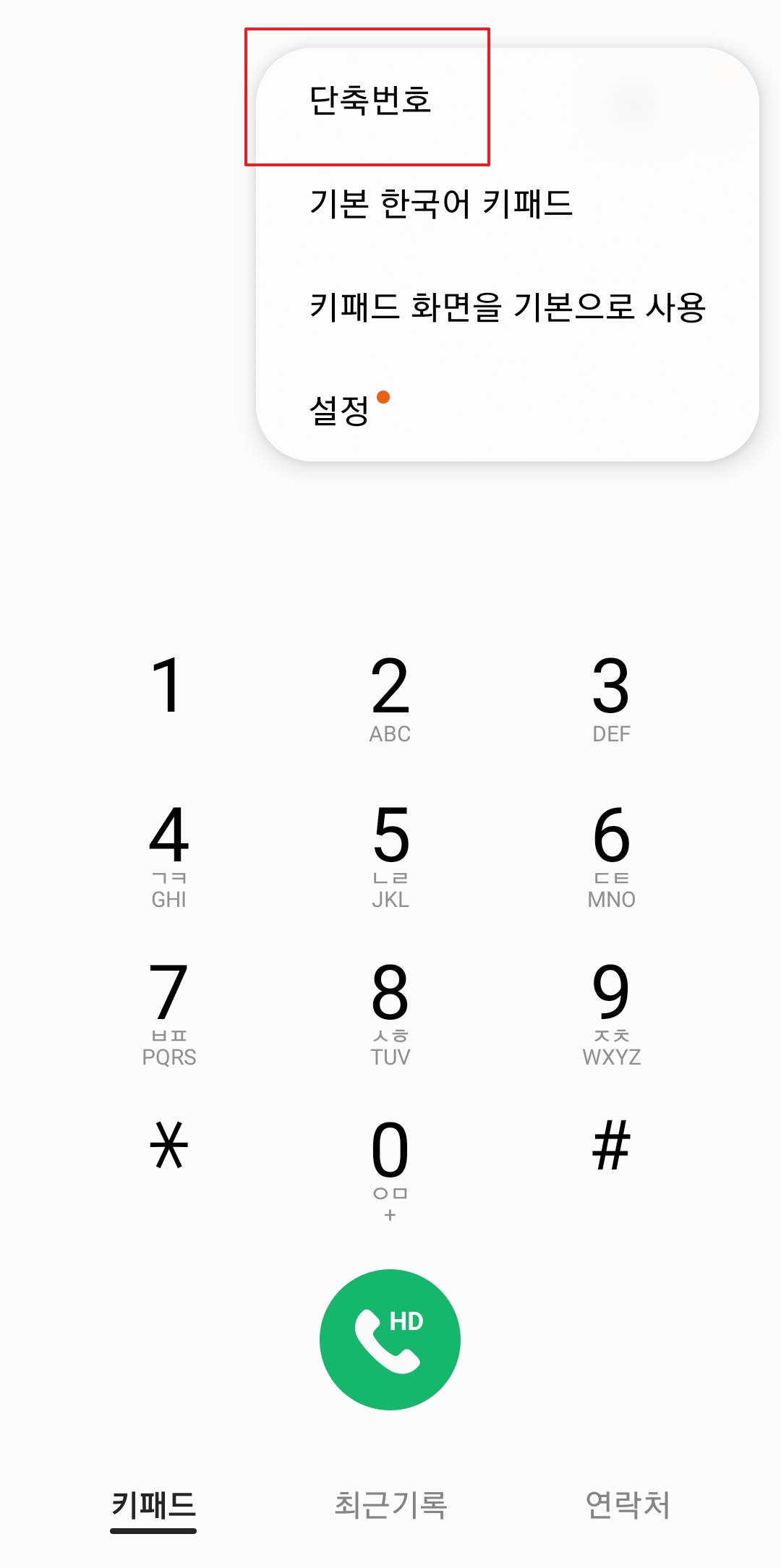 이름 및 번호 검색창 화면