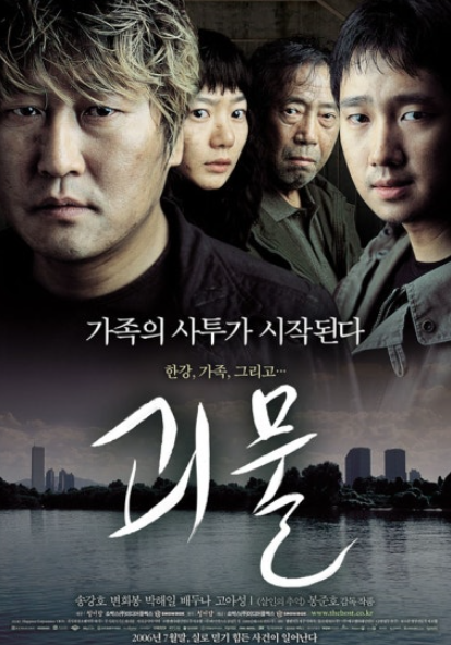 괴물 영화 관련 이미지