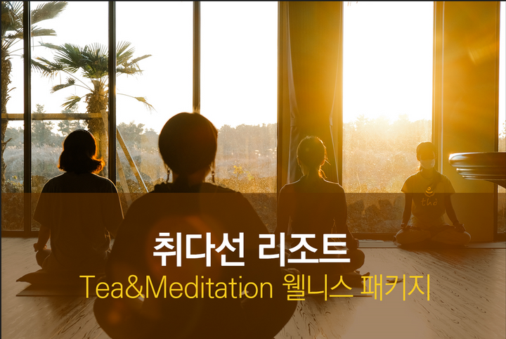 취다선 리조트 명상 이미지