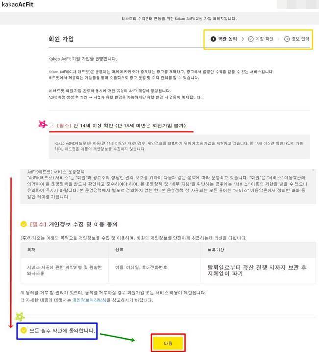 카카오애드핏-애드핏-회원가입-화면