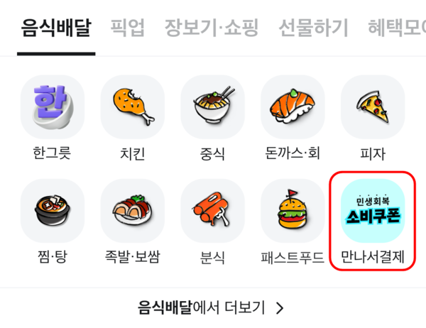배민 만나서 결제 화면