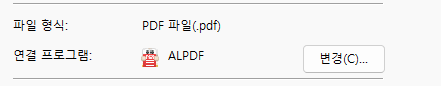 pdf 기본 프로그램 변경