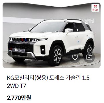 토레스 중고차 시세 가격 조회 비교