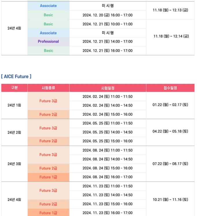 AICE 공식홈페이지 바로가기 AI활용능력시험 (출처-공식홈페이지) 시험신청하기
AICE 공식홈페이지 바로가기 AI활용능력시험 (출처-공식홈페이지) 시험신청하기