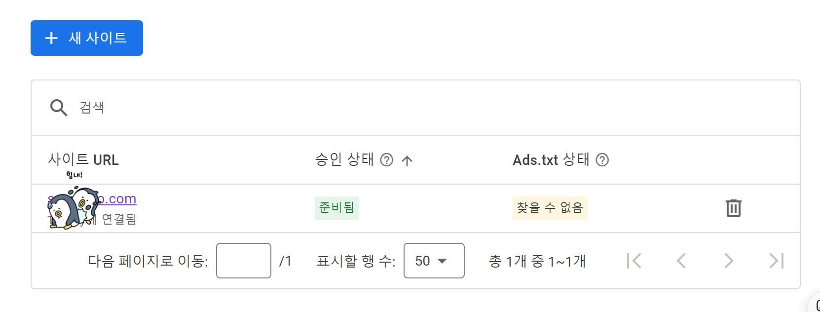 ads.txt상태 확인