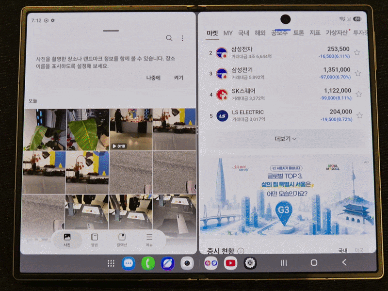 갤럭시 Z 폴드8 울트라 화면 분할 모습