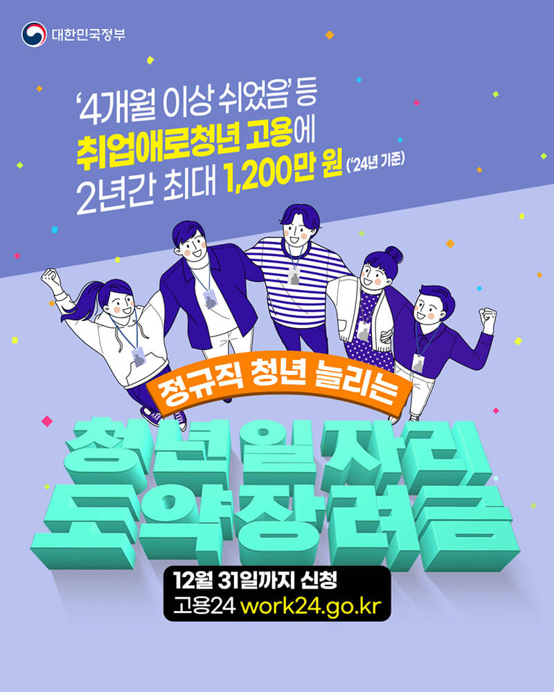 청년일자리도약장려금 공식홍보자료