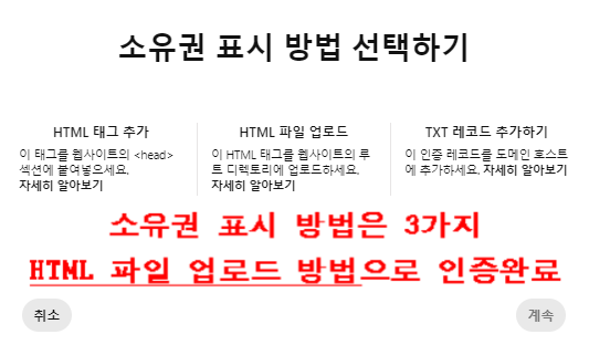 핀터레스트 웹사이트 소유권 표시 3가지