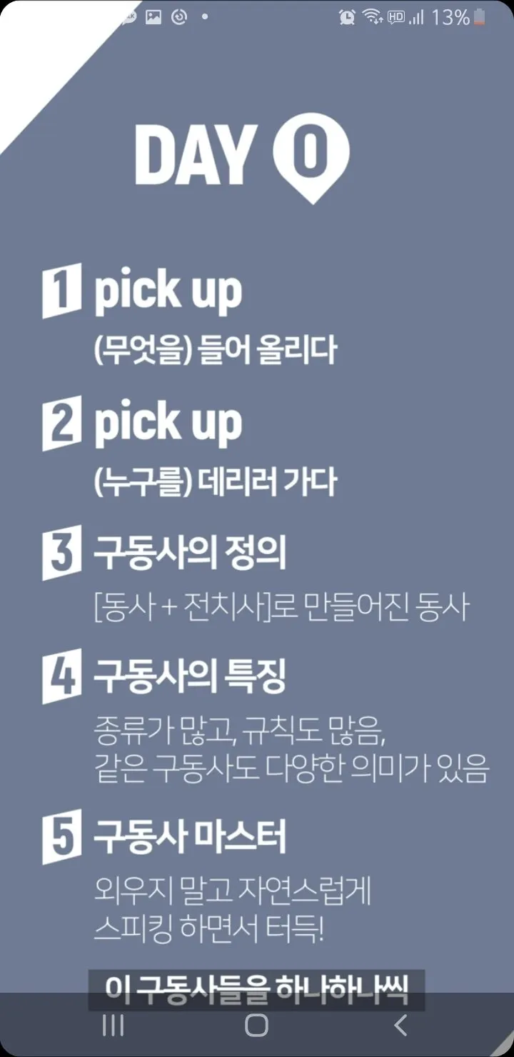 데리러 데릴러 가다 맞춤법 표현_6