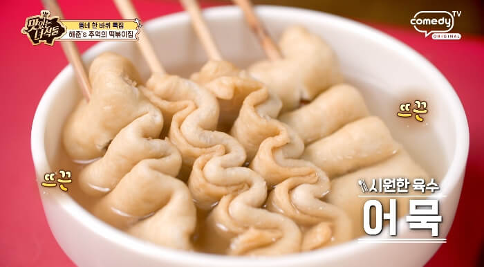 맛녀석-어묵