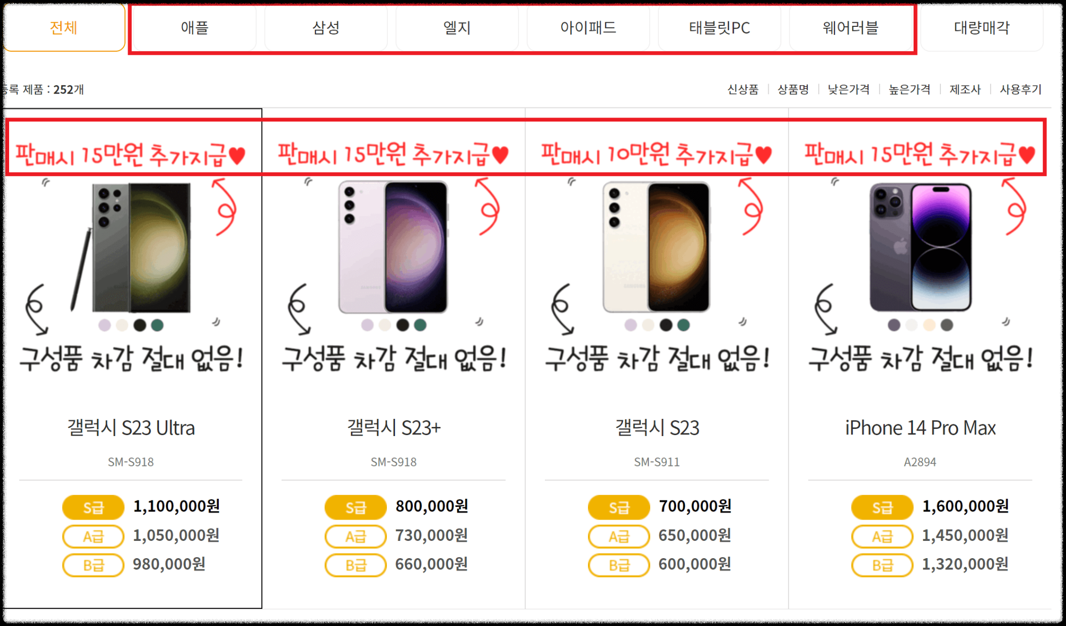 중고폰 비싸게파는법(노란마켓)