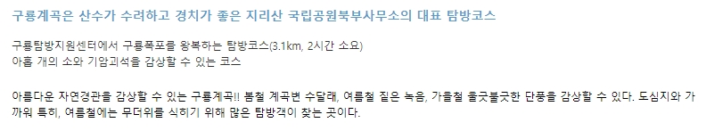 지리산 등산 탐방로 구간별 소요시간 및 거리 정보