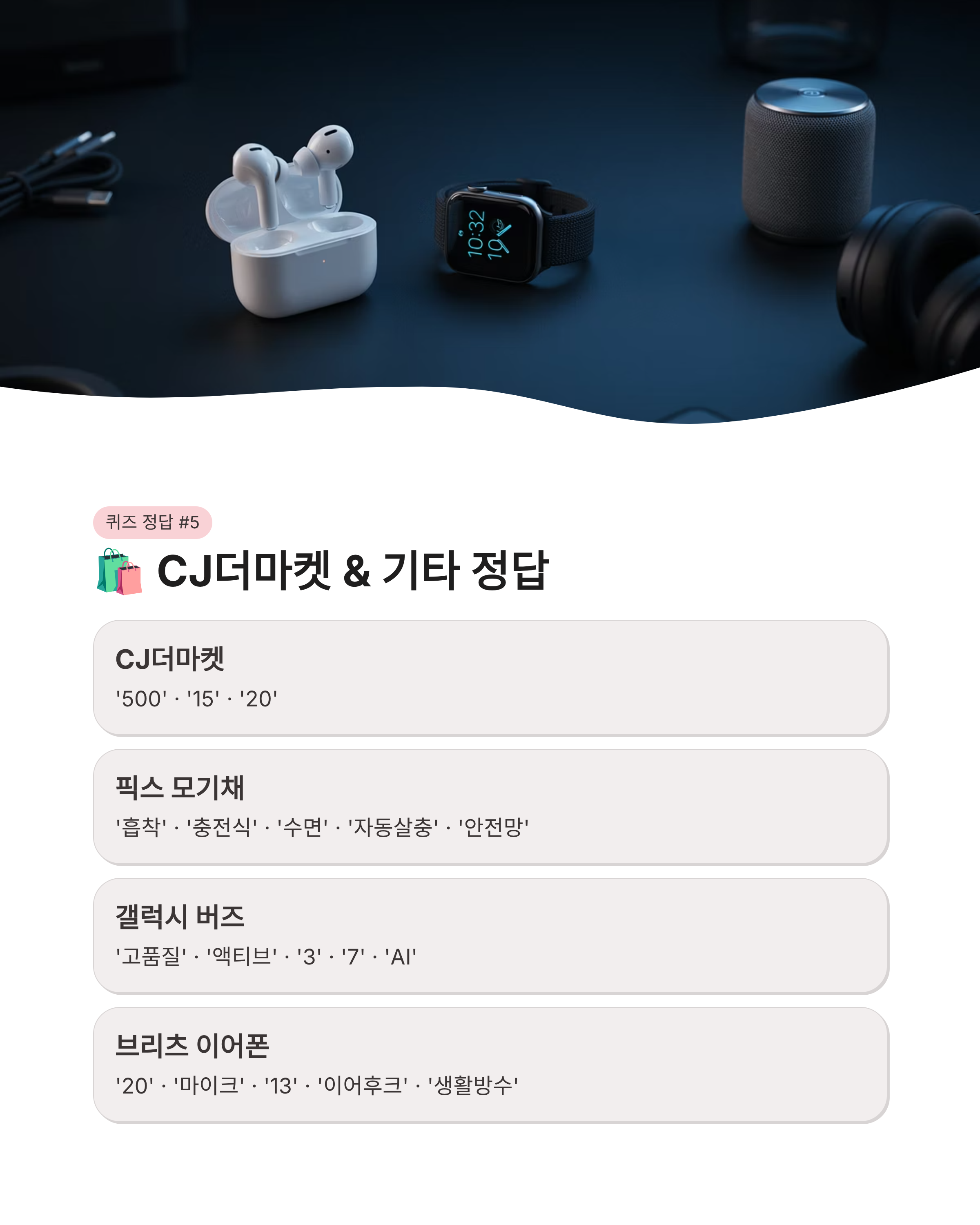 7월 15일 캐시워크 퀴즈정답 완벽정리!!
