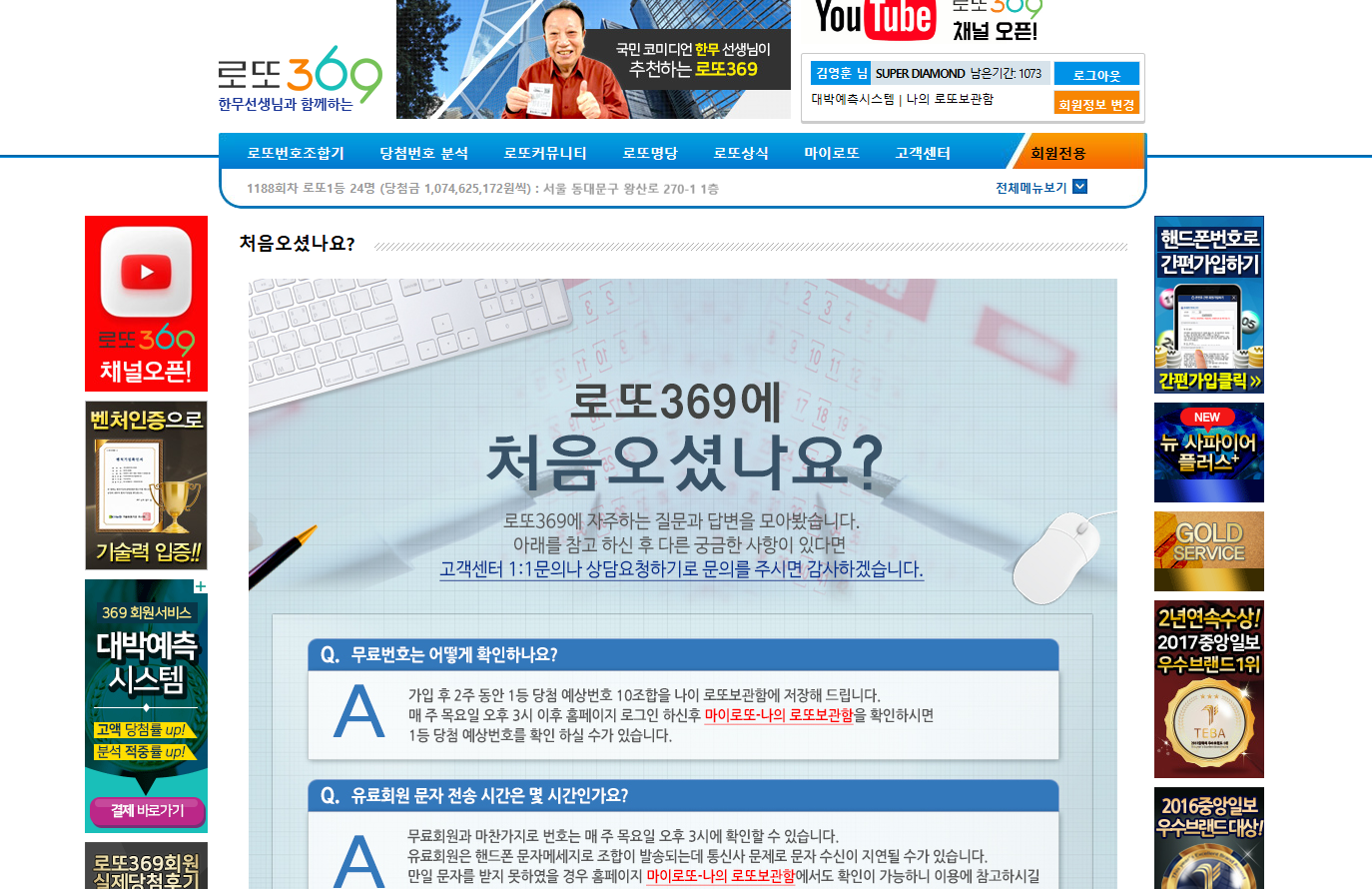 1189회차 로또번호 소삼합 분석 3배수 활용해 확률 높이는 법1