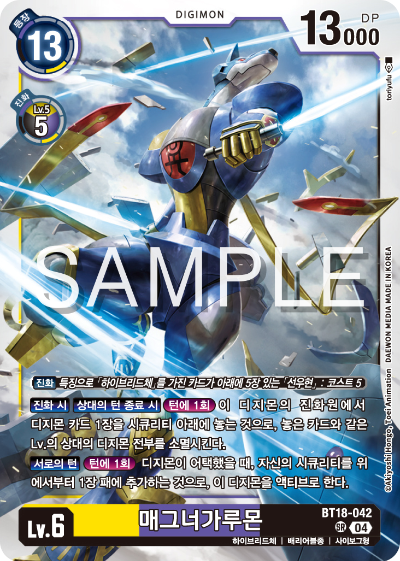 디지몬카드 정규 부스터 팩 BT18 엘리먼트 석세서 카드 리스트 BT18-042 매그너가루몬