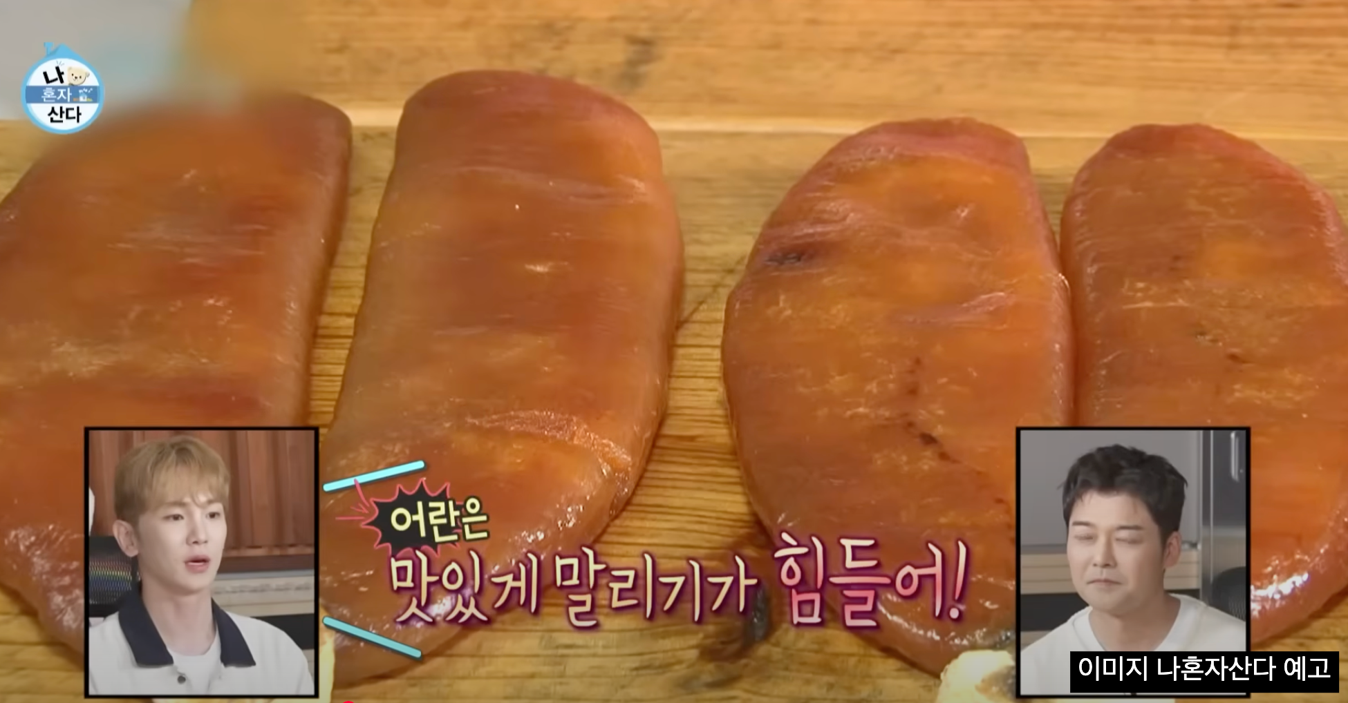 나혼자산다 박나래가 반한 양재중 어란 찬해원 주문 방법