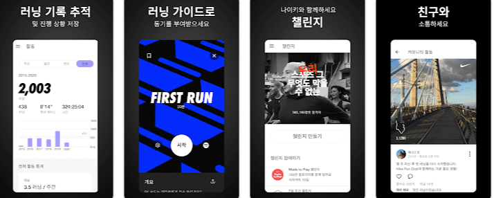 나이키 런 클럽 구글 플레이 다운로드
