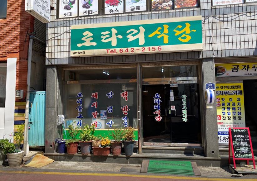 로타리식당