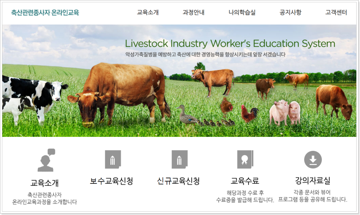 온라인교육센터-화면