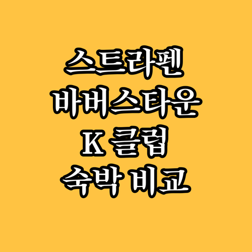 스트라펜 바버스타운 캐슬 & K 클럽