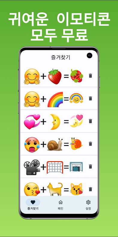이모티콘 만들기 어플, 특수문자 이모티콘 사용하기