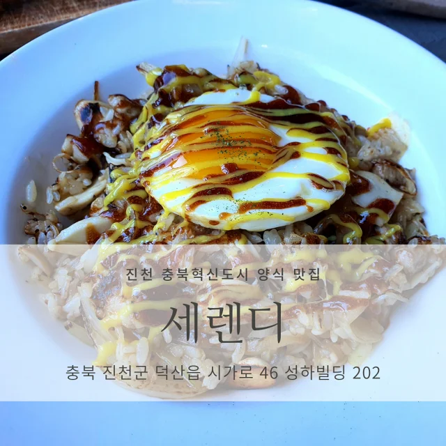세렌디 목살필라프 썸네일
