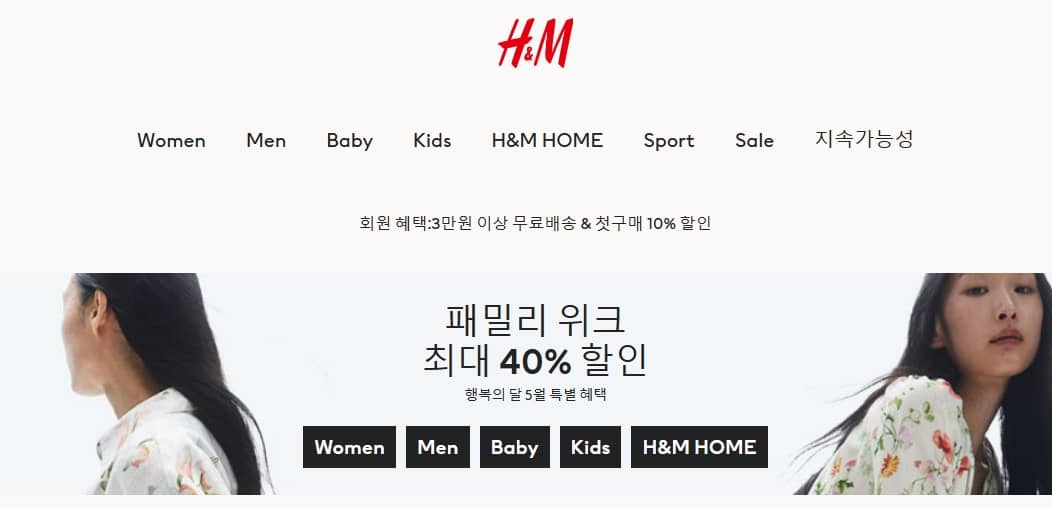H&M 패밀리 위크