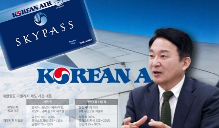 대한항공 마일리지 변경