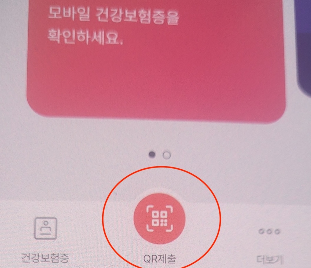 모바일 건강보험증 발급