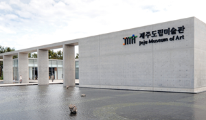 제주도립미술관