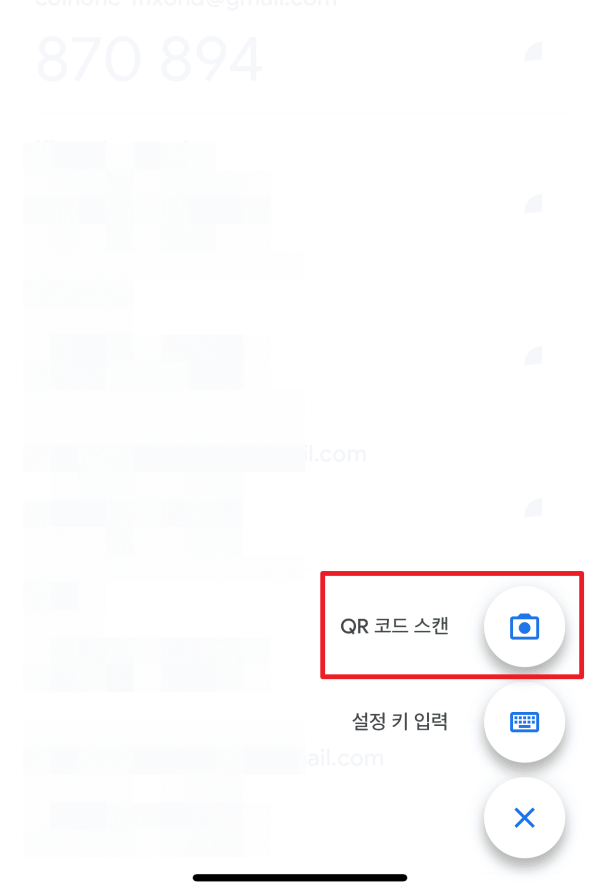 구글 OTP QR 코드 스캔