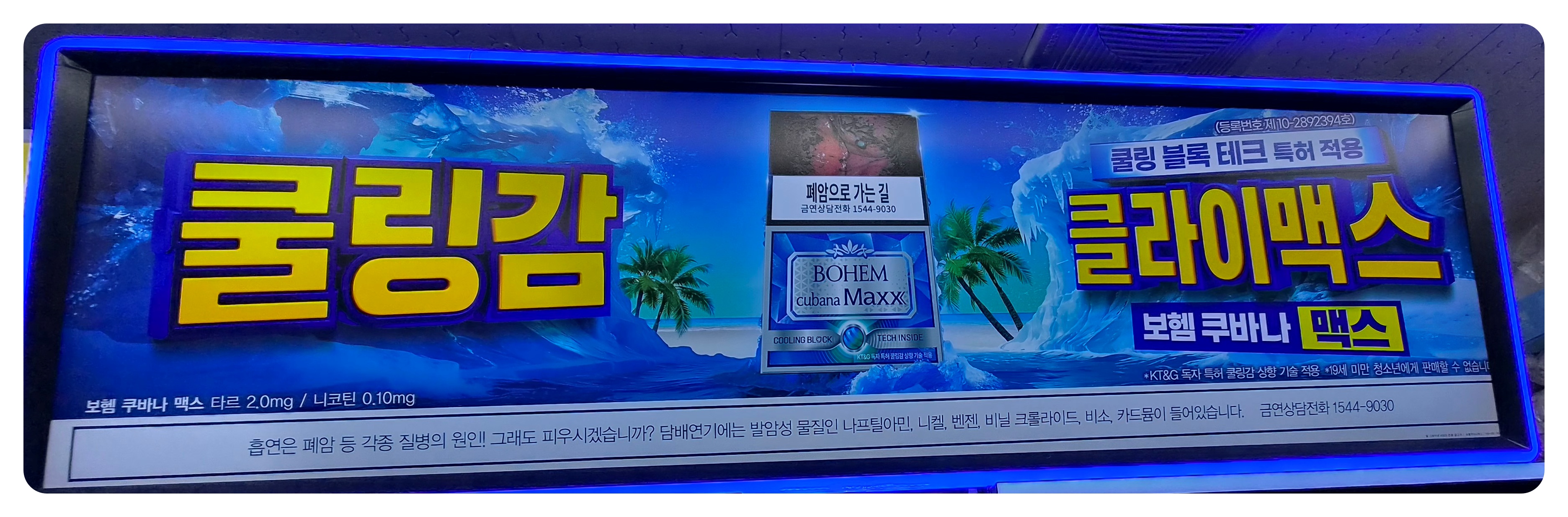 보헴 쿠바나 맥스 출시: KT&amp;G 신제품 담배 스펙 맛 향 '쿨링 블록' 기술 분석