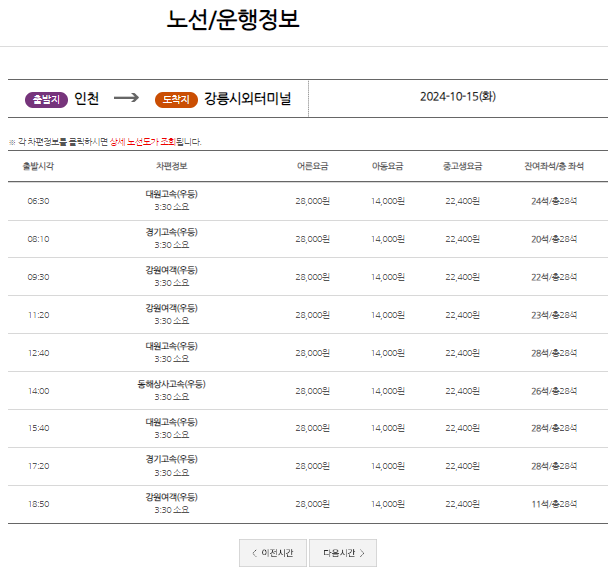 인천 시외버스터미널 시간표