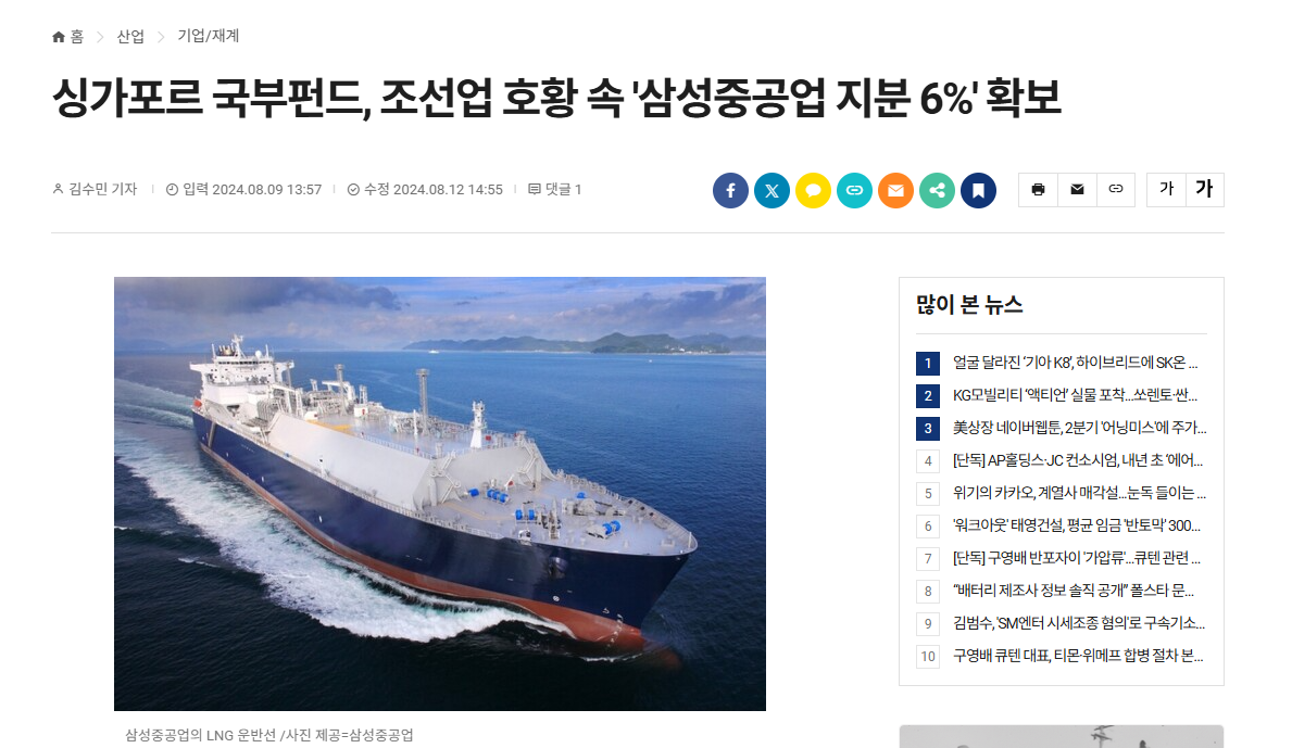 삼성중공업 투자 내용