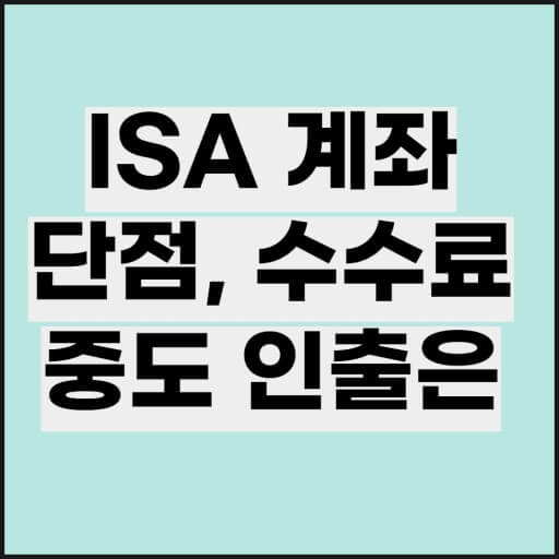 ISA 장점 강화