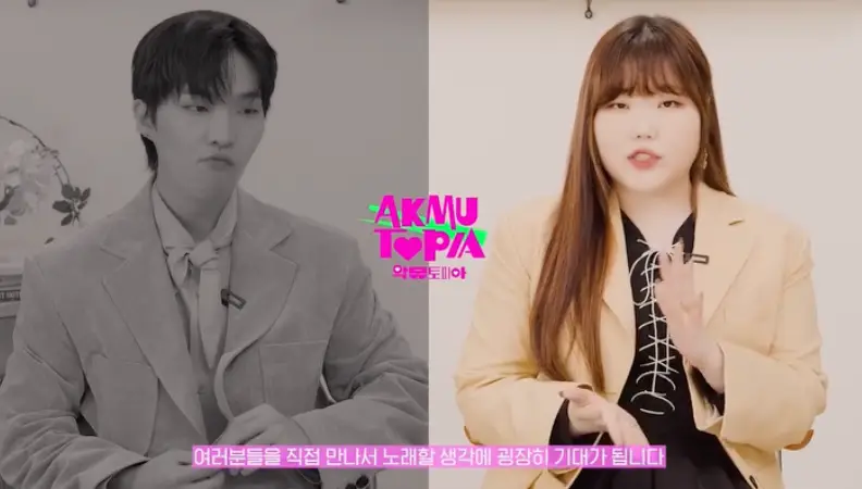 악뮤-투샷화면 왼쪽 흑백의 찬혁얼굴 오른쪽 베이지색 쟈켓을 입고 머리를 길게 늘어뜨린 수현이 말하는 모습