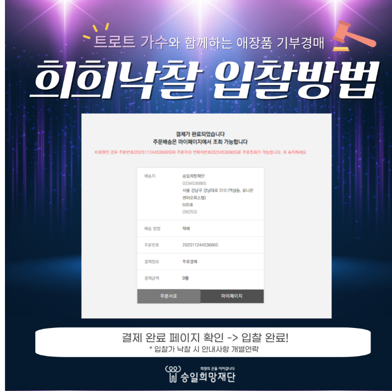 희희낙찰4 참여방법